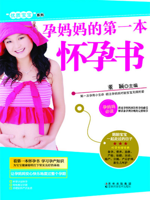 Cover image for 孕妈妈的第一本怀孕书